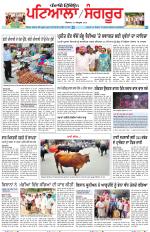 Punjabi Tribune (Patiala-Sangrur)