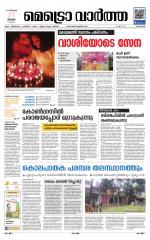 Metrovaartha - Kozhikode