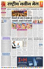 RASTRIYA NAVEEN MAIL RANCHI EDITION
