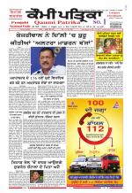Qaumi Patrika - Punjabi