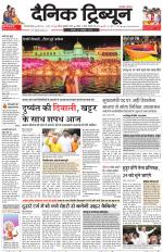 Dainik Tribune (Gurgaon Edition)