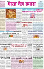 BHARAT DESH HAMARA (PUNJAB)