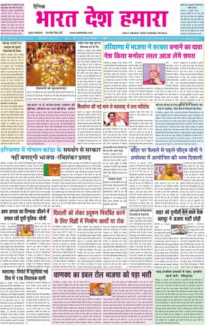 bharatdeshhamara patiala-27-10-2019