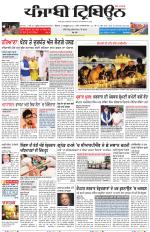 Punjabi Tribune (Delhi Edition)