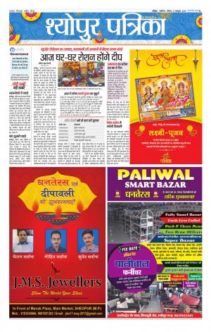 Sheopur Patrika