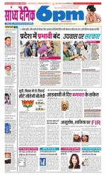 Sandhya Dainik 6pm