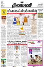 Dinamani - Dindigul & Theni