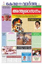 KeralaVartha