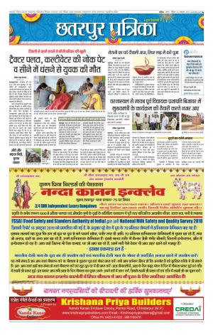 Chhatarpur Patrika.