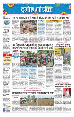 Damoh Patrika.