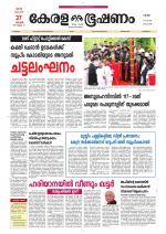 Keralabhooshanam (Thiruvalla Edition)