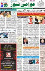 AAWAMI NEWS RANCHI