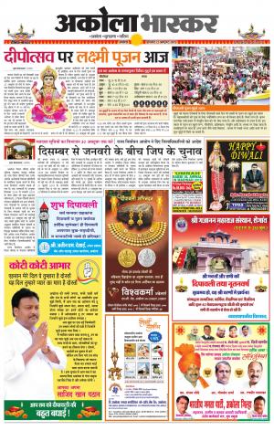  अकोला भास्कर