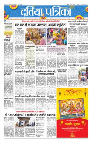 Datia Patrika
