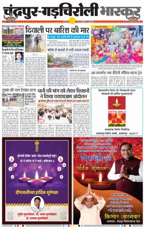 चंद्रपुर