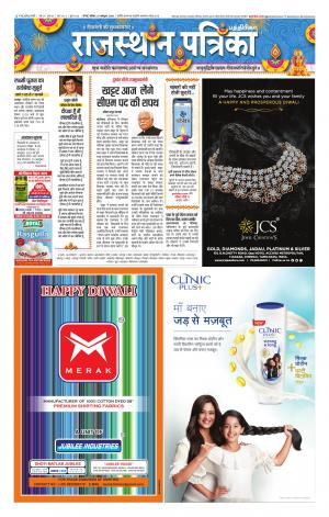 Rajasthan Patrika Coimbatore