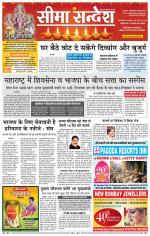 Ganganagar Seema Sandesh 