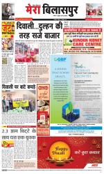 Divya Himachal Dharamsala+Mera Bilaspur +Aastha