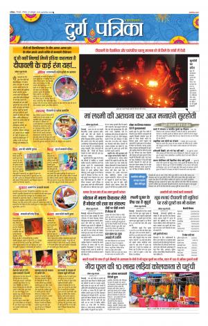 Durg Patrika