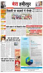 Divya Himachal Dharamsala+Mera Hamirpur +Aastha