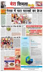 Divya Himachal Shimla+Mera Shimla +Aastha