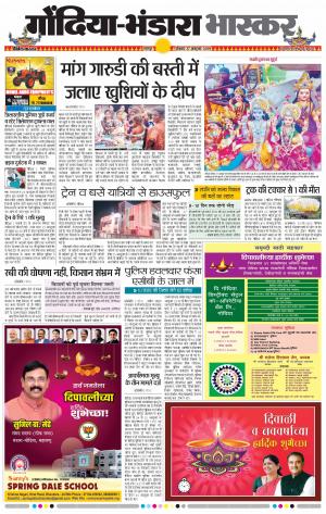 गोंदिया