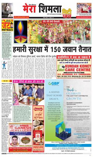 Mera Shimla (city Plus)