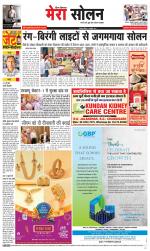 Divya Himachal Shimla+Mera Solan +Aastha