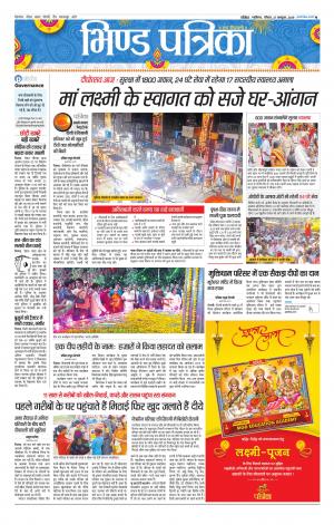 Bhind Patrika