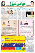 AAWAMI NEWS PATNA
