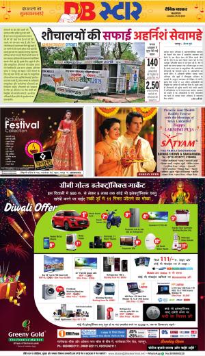 नागपुर डीबी स्टार