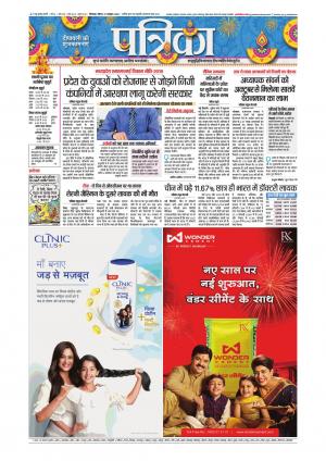 Chhindwara Patrika