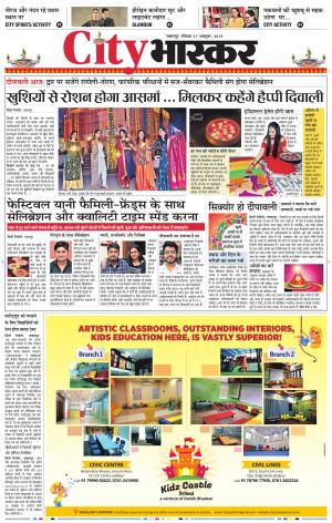 जबलपुर सिटी भास्कर