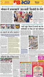 जबलपुर डीबी स्टार 