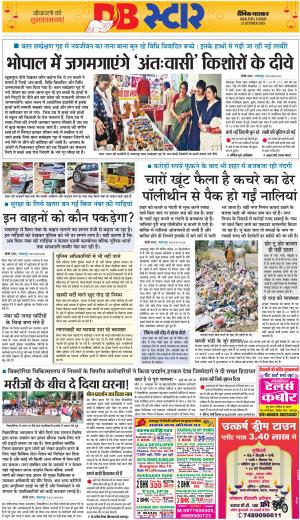 जबलपुर डीबी स्टार