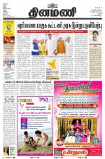 Dinamani - Tiruchy