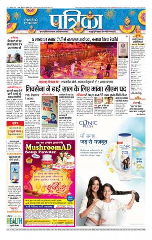 Raipur City Patrika