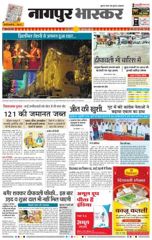 नागपुर भास्कर