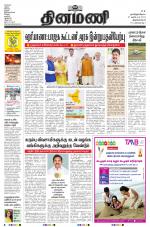 Dinamani -Tirunelveli