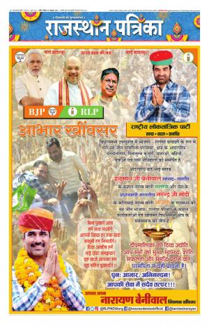 Rajasthan Patrika Nagaur