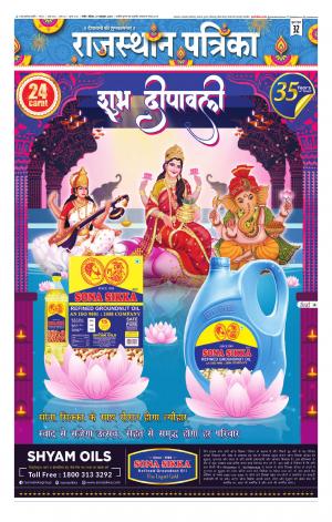 Rajasthan Patrika Nagaur