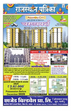 Rajasthan Patrika Kishangarh