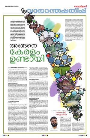 Thiruvananthapuram, 27th October 2019