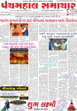 Panchmahal Samachar