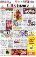 सतना सिटी भास्कर 