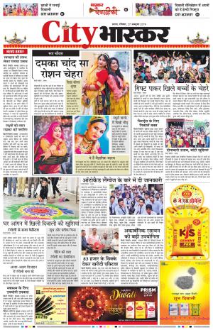 सिटी भास्कर