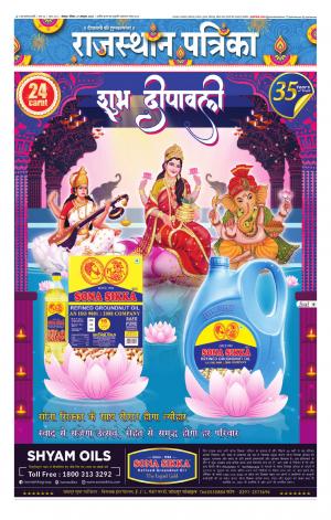 Rajasthan Patrika Jodhpur