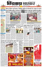 छिंदवाड़ा भास्कर 