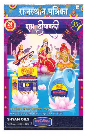 Alwar City Rajasthan Patrika