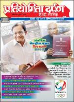 Pratiyogita Darpan Hindi